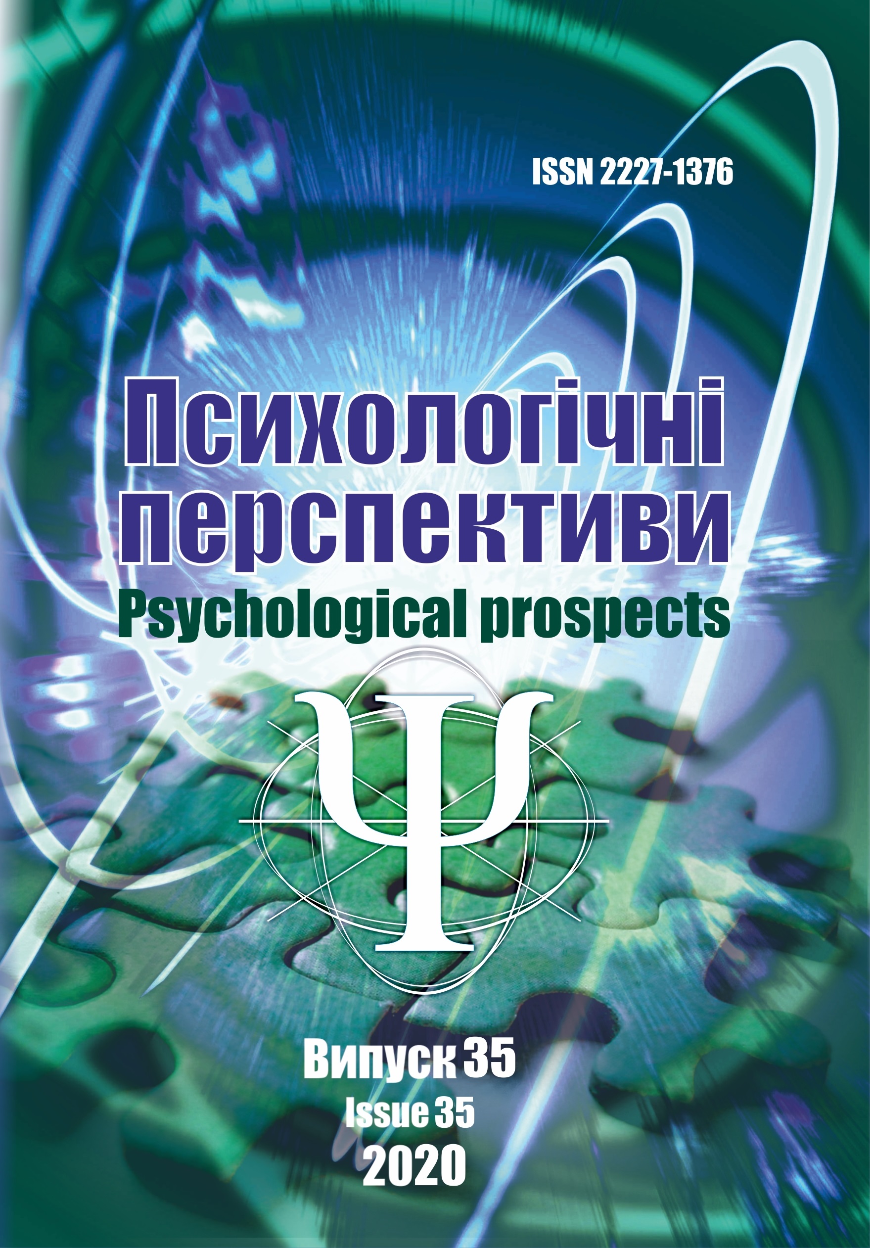 					View No. 35 (2020): Psychological Prospects Journal
				