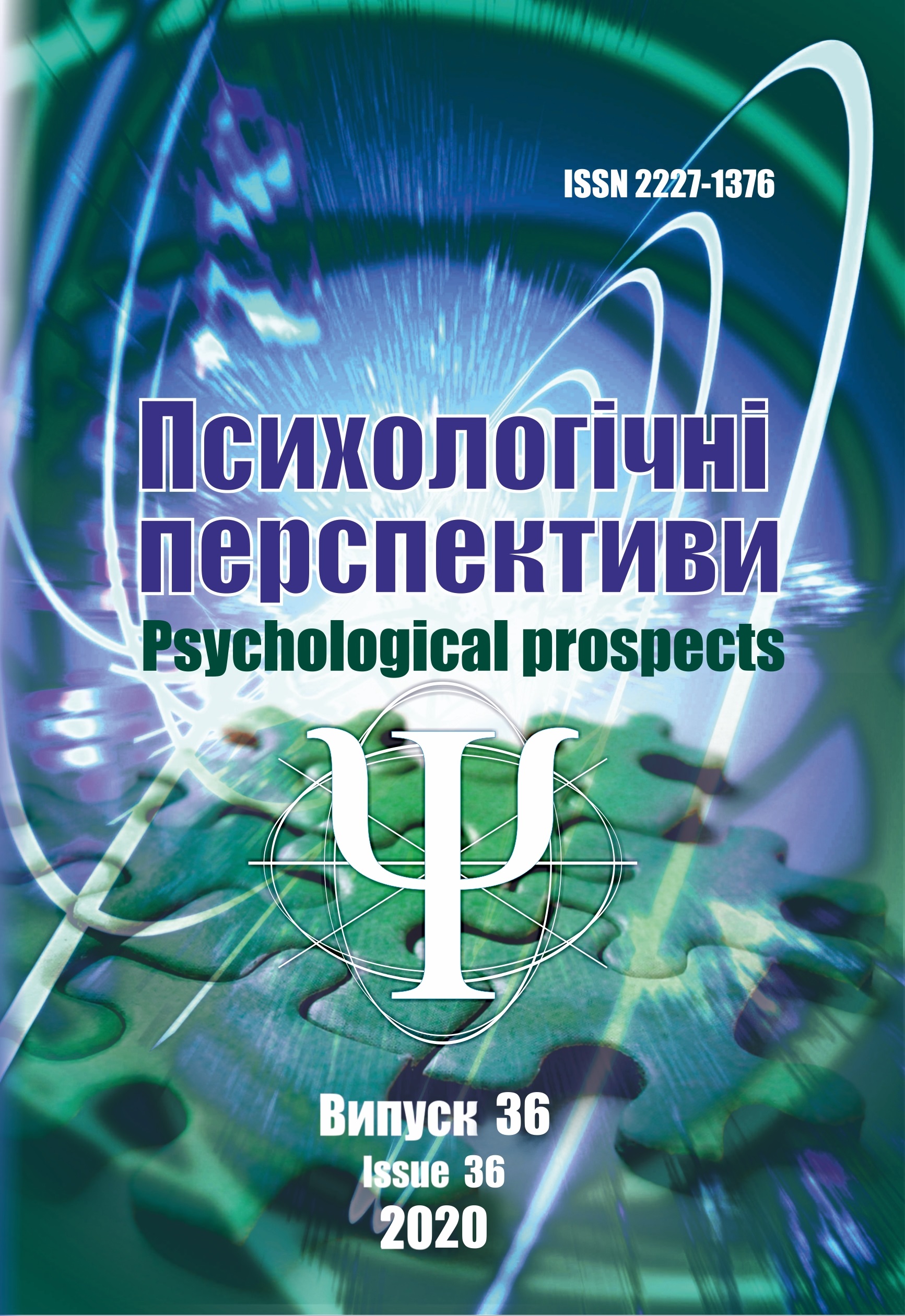 					View No. 36 (2020): Psychological Prospects Journal
				