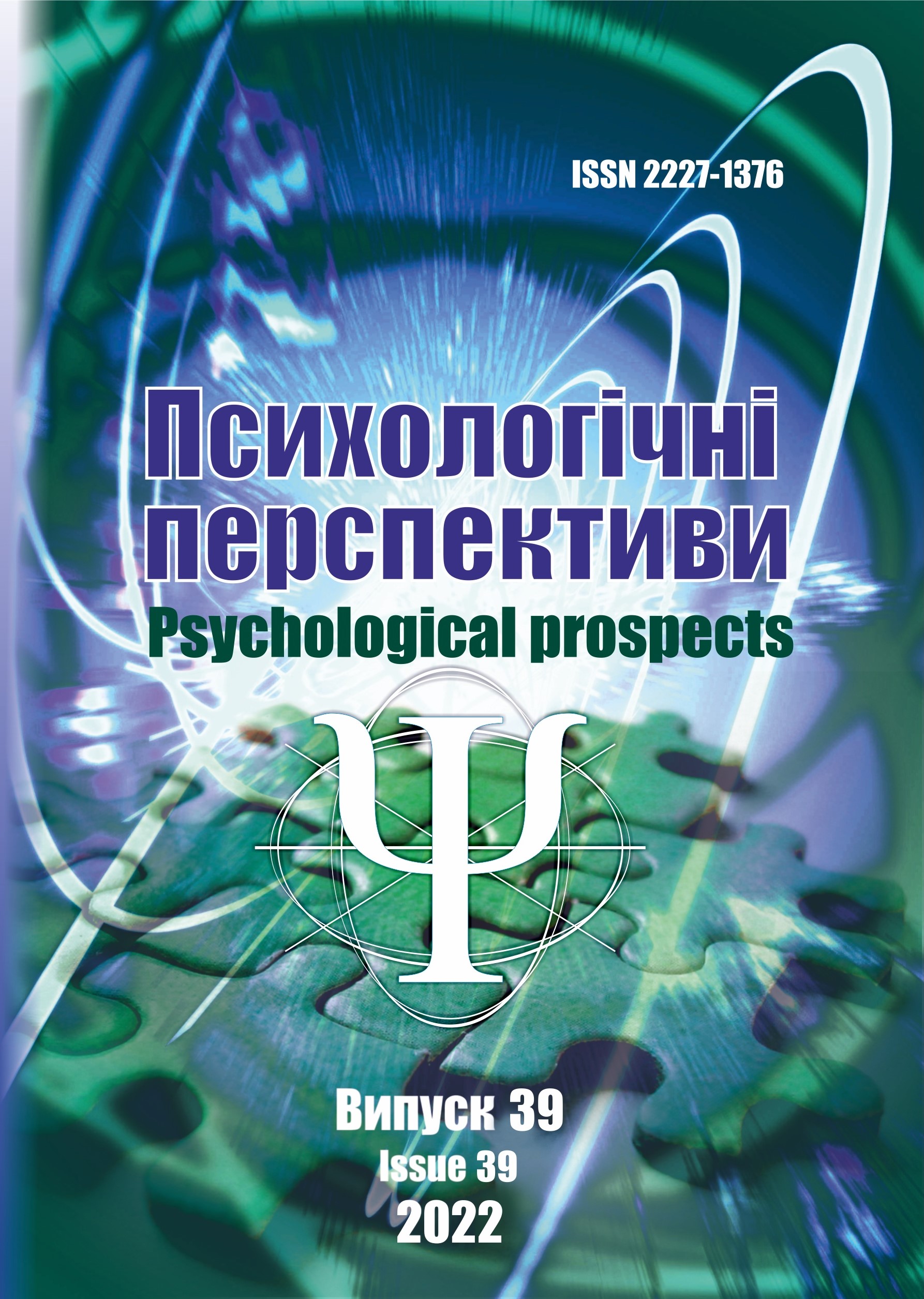 					View No. 39 (2022): Psychological Prospects Journal
				
