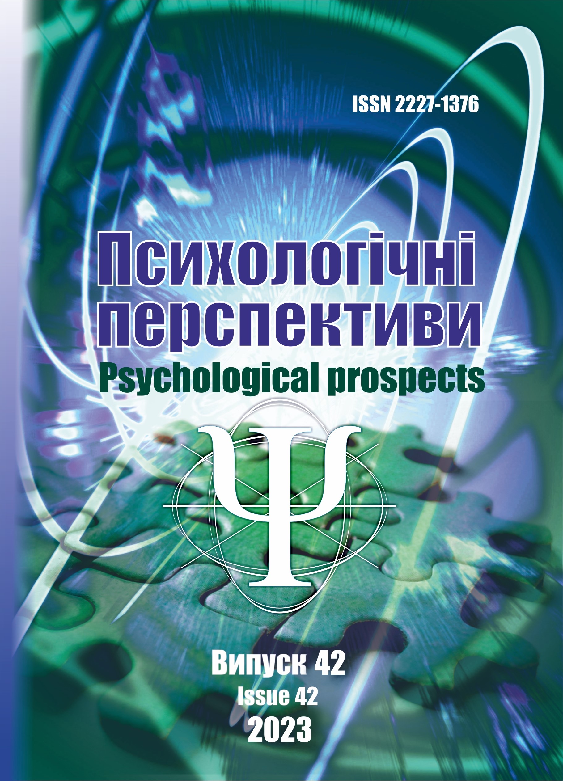 					View No. 42 (2023): Psychological Prospects Journal
				
